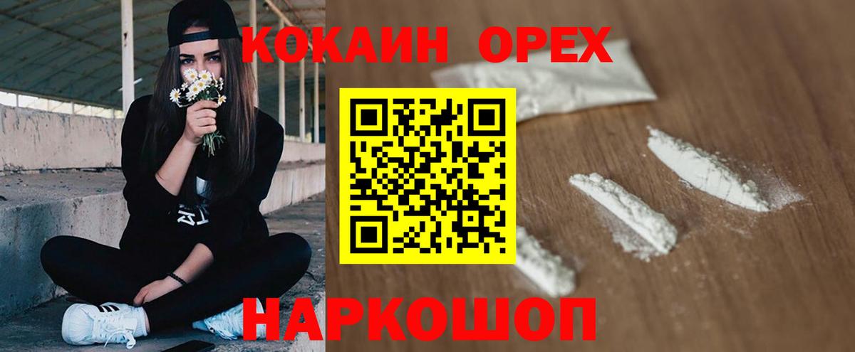 Кокаин FishScale  Вход с VPN  где купить наркотик  Cocaine 97%  Топки 