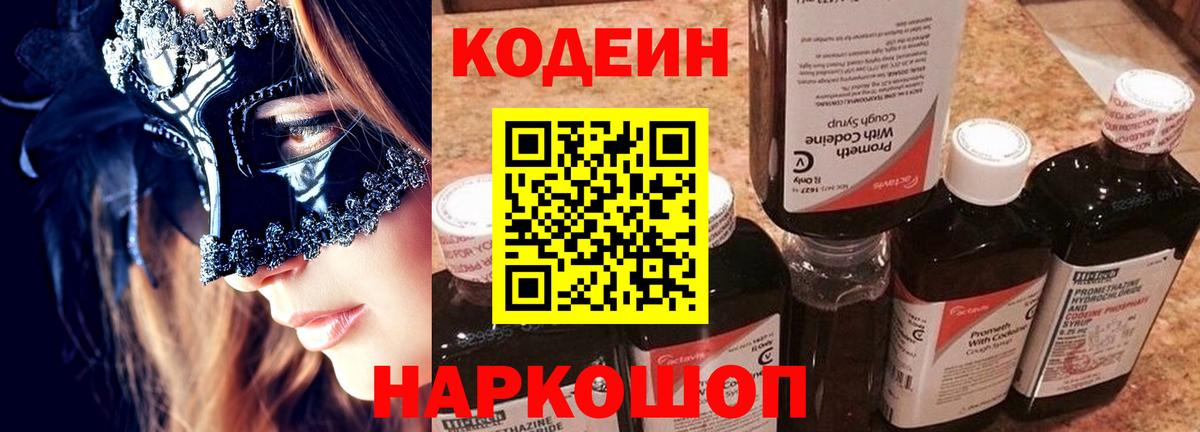 Codein напиток Lean (лин)  Codein напиток Lean (лин)  Вход с VPN  Топки 