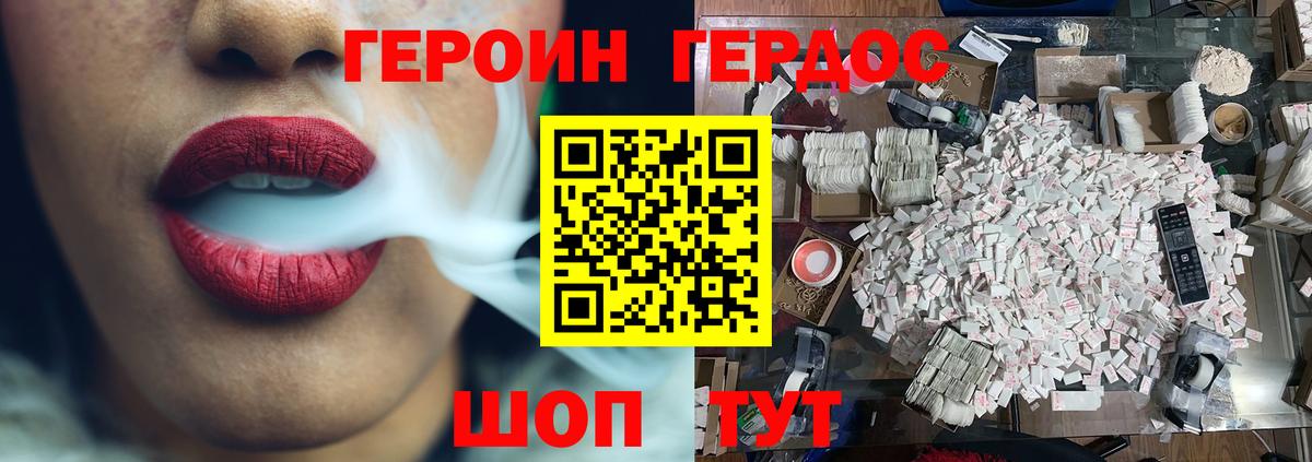 ГЕРОИН Heroin Топки