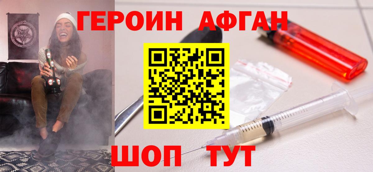 Героин хмурый  Вход с VPN  Топки 