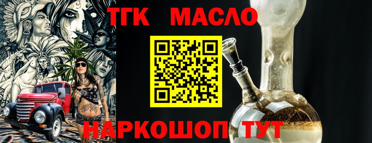 Топки  Дистиллят ТГК жижа  что такое наркотик  ТГК концентрат  Вход с VPN 